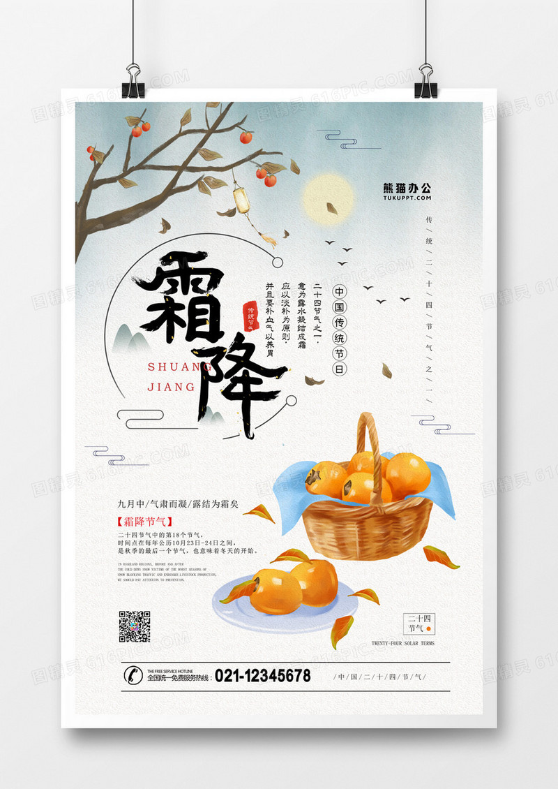 传统二十四节气霜降中国风海报